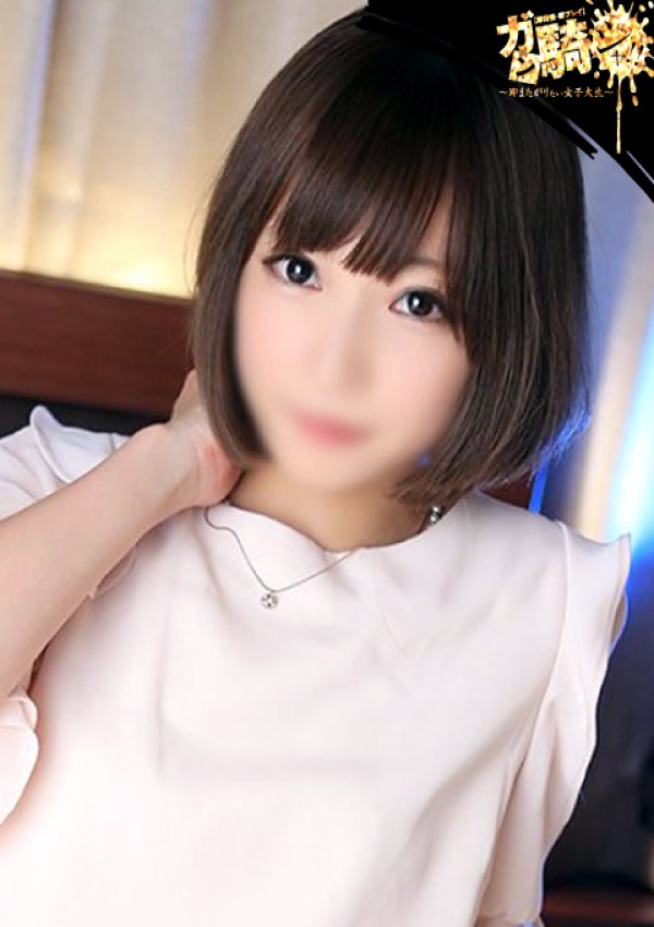 ガン騎シャ!!即またがりたい女子大生、なゆ☆M女