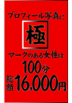 『極』、上野人妻城