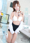 高咲 陽菜、極みSPAネクサス東海