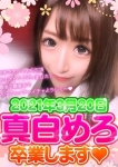 真白めろ、山梨コスプレ学園 LOVE&PEACE