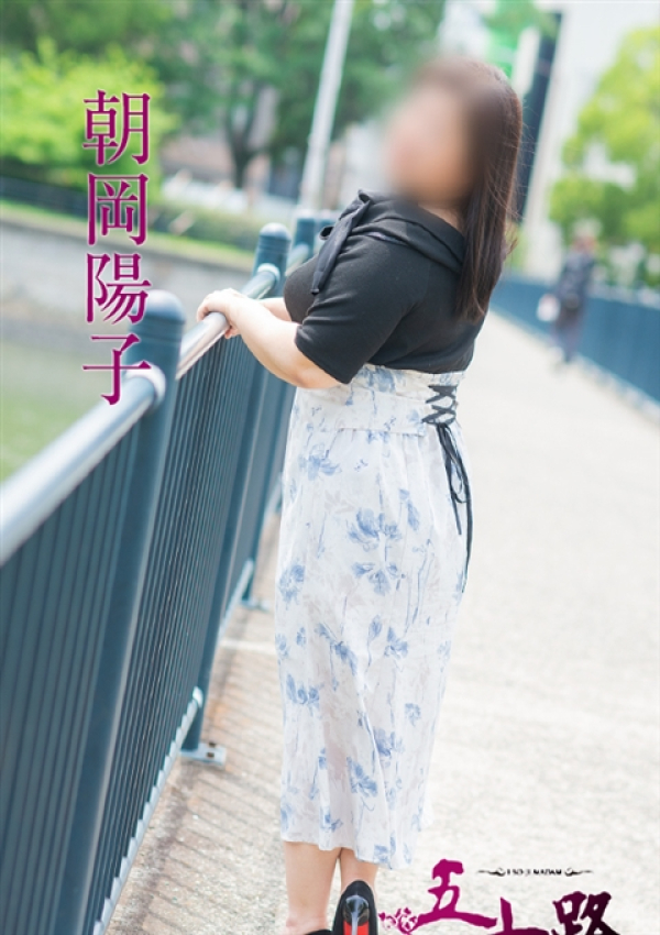 朝岡陽子、五十路マダム 福山店 8