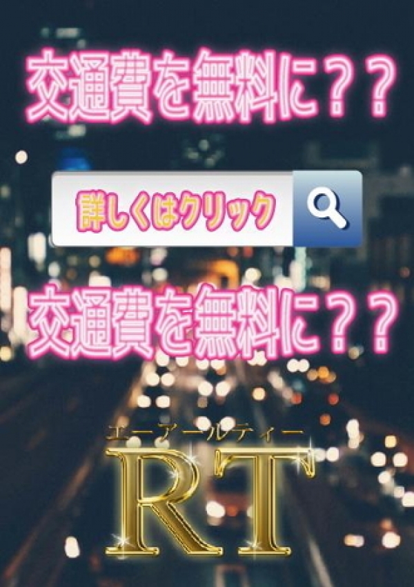 ティー、エーアールティー