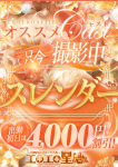 ちな、エロエロ星人豊橋店