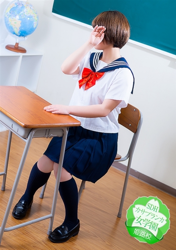 れあ、カサブランカ女学園姫路校 2