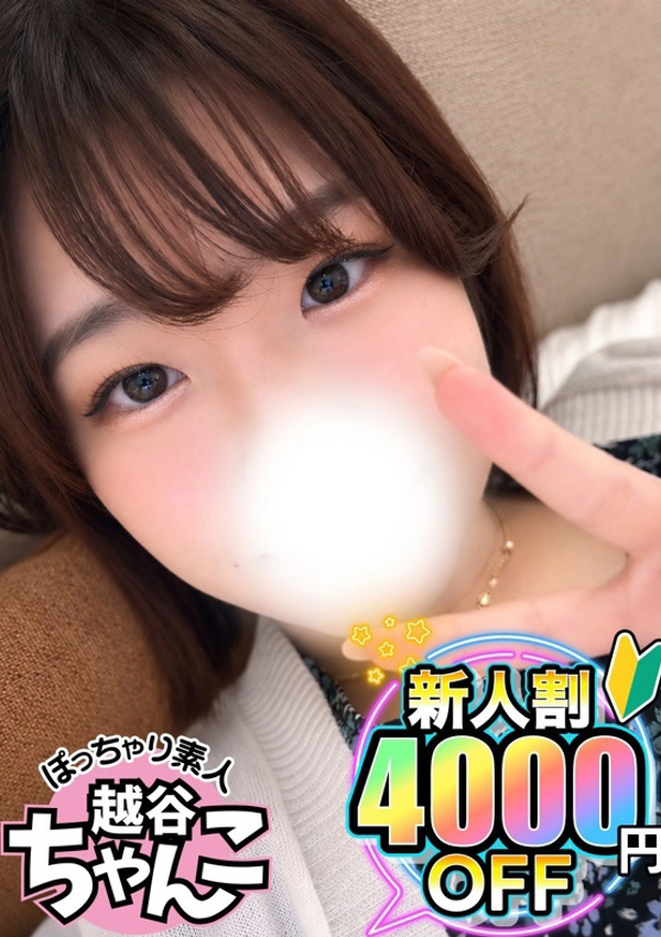 らんか、ぽっちゃり巨乳素人専門 埼玉越谷ちゃんこ