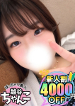 らんか、ぽっちゃり巨乳素人専門 埼玉越谷ちゃんこ