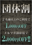 ★団体割★