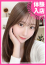 ~のぞみ~