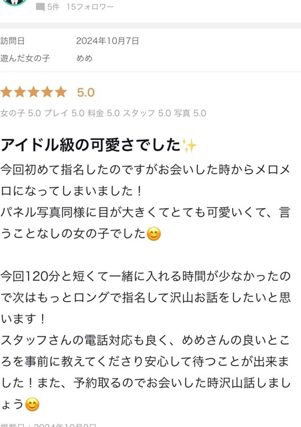 めめ、プロフィール岡山店 13