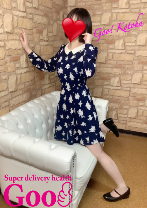 ことは、Goo! 3