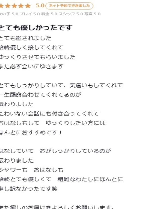 こはる、プロフィール天王寺 4