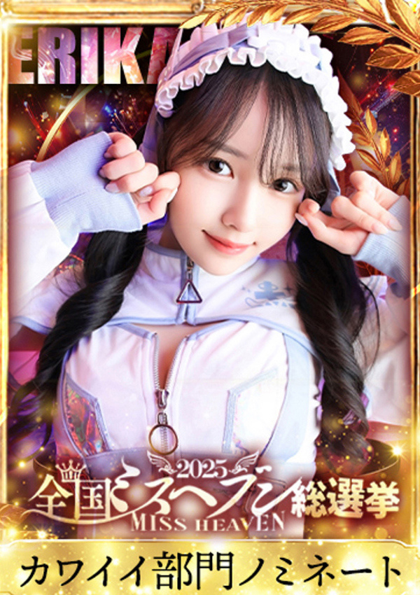 えりか、シャブール 1