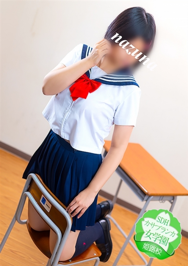 なずな、カサブランカ女学園姫路校 7