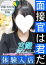 草薙 わかな、シンデレラ宮殿 名古屋