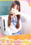 りつか、学園collection