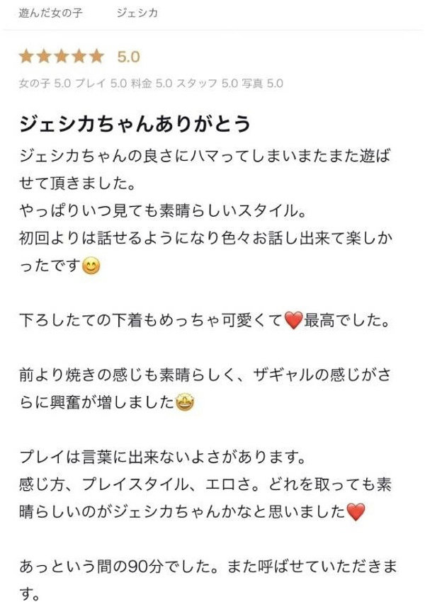 ジェシカ、ギャルズネットワーク大阪 15