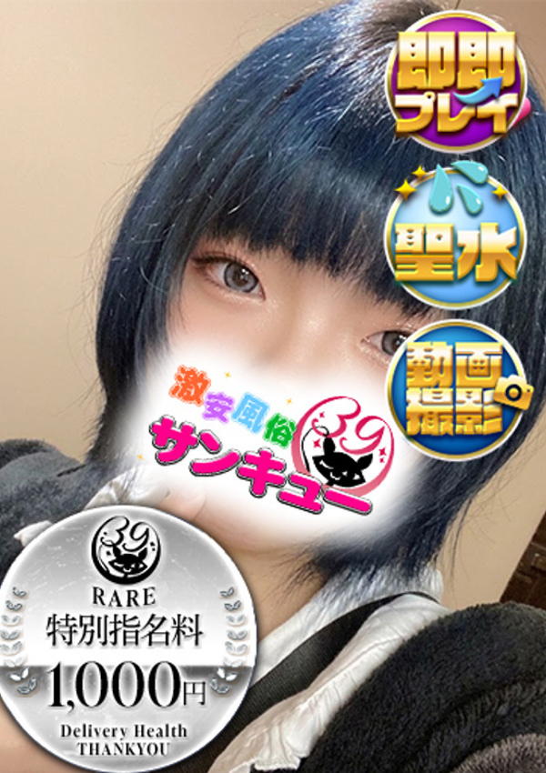 しろは、サンキュー仙台店