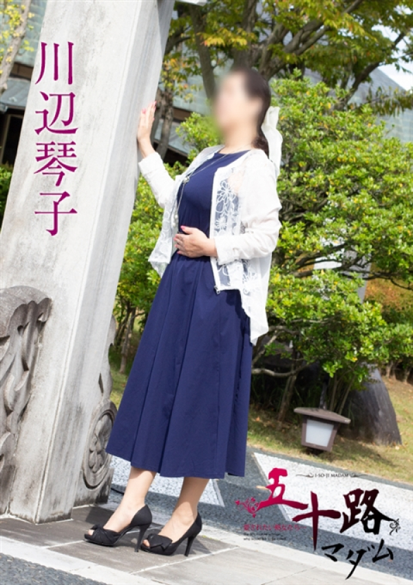 川辺琴子、五十路マダム新潟店(カサブランカグループ) 5