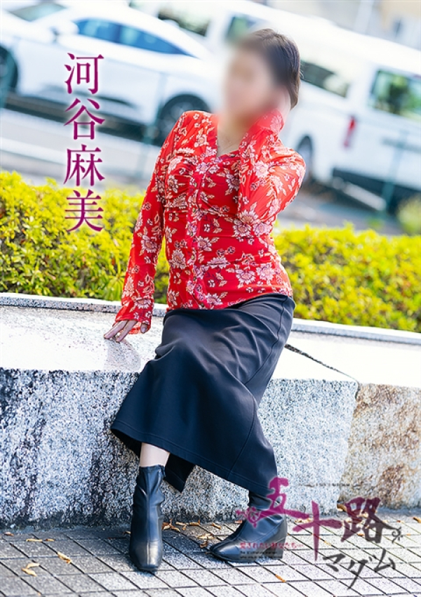 河谷麻美、五十路マダム 福山店 3