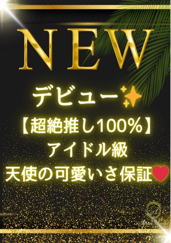桃瀬 ひな、Spa Ange 銀座～アンジュ 1