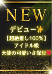 桃瀬 ひな、Spa Ange 銀座～アンジュ