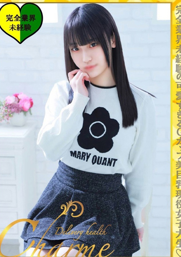 みかん、Charme(シャルム) 1