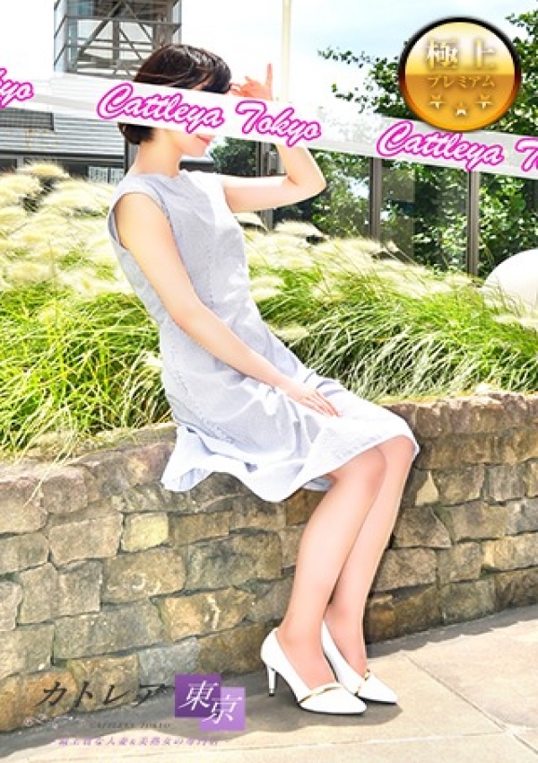 桜子、高級人妻デリヘル カトレア東京 4