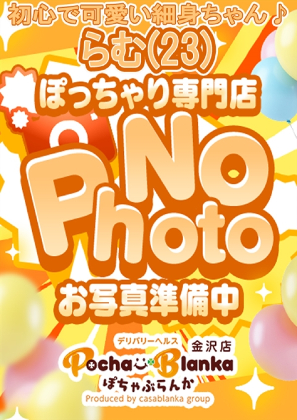 らむ、ぽちゃぶらんか金沢店(カサブランカグループ) 1