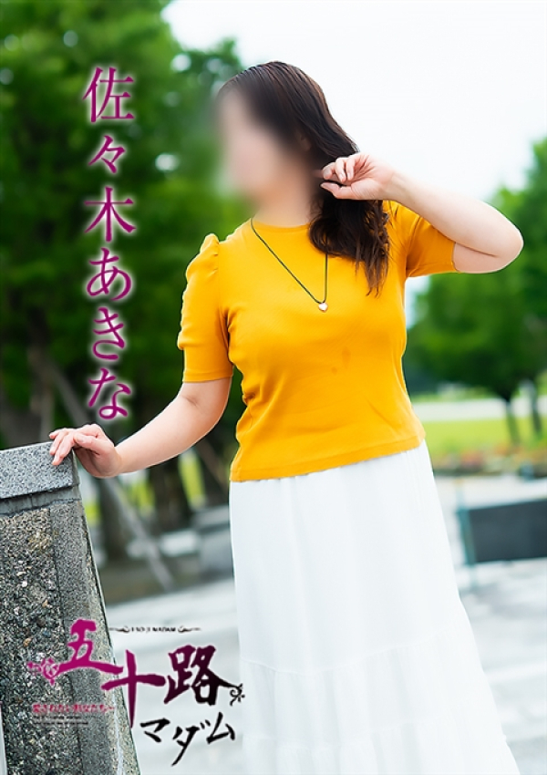佐々木あきな、五十路マダム 富山店(カサブランカグループ) 6