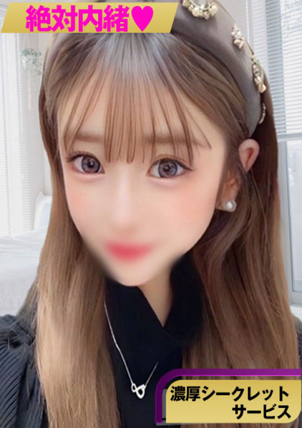 【きき】、絶対内緒♡濃厚シークレットサービス