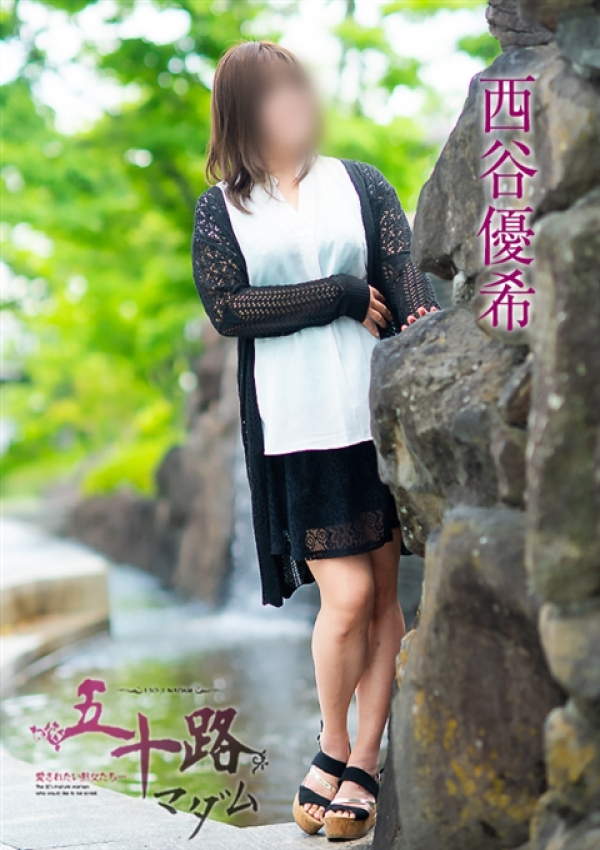 西谷優希、五十路マダム～岡山～ 3