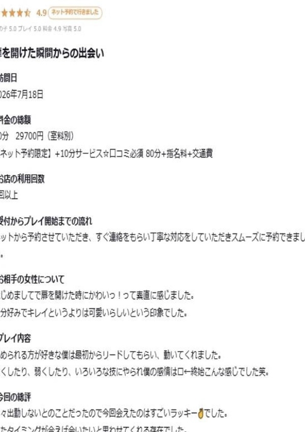 なの、プロフィール天王寺 3