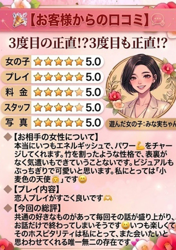 みな実、CLASSY.神戸(クラッシー) 3