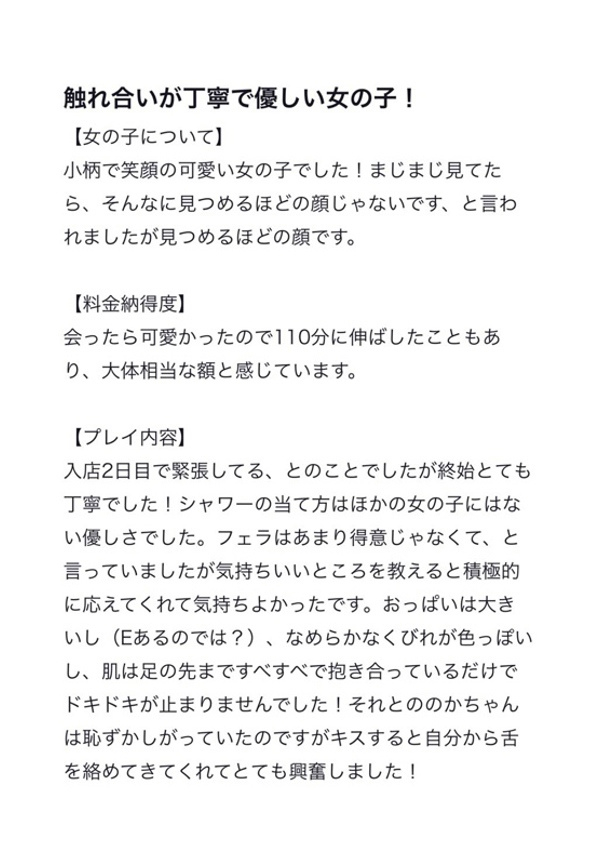 ののか・処女、プロフィール奈良店 7