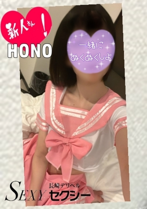 ほの、セクシー 3