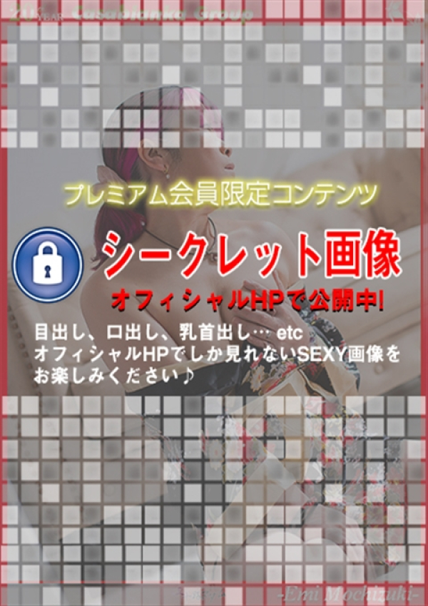 望月えみ、五十路マダム浜松店(カサブランカグループ) 5