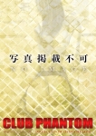 茜、クラブファントム