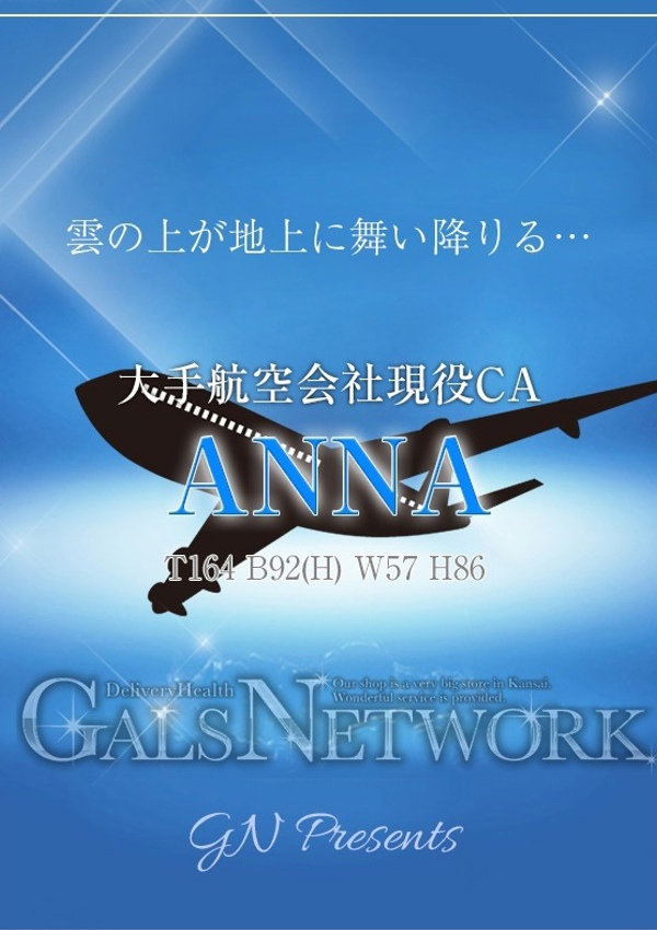ギャルズネットワーク大阪、ANNA/アンナ