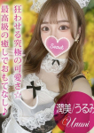 潤美/うるみ