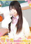 あき、学園collection