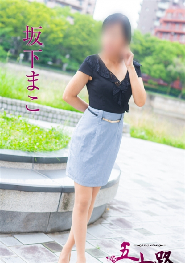 坂下まこ、五十路マダム金沢店(カサブランカグループ) 6