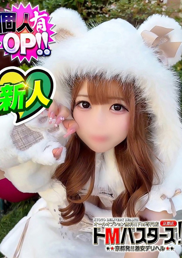 のん★、ドMバスターズ京都店