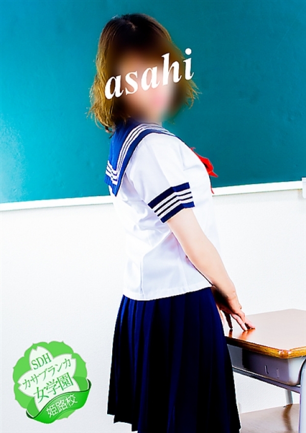 あさひ、カサブランカ女学園姫路校 3
