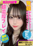 【みきたん】、絶対内緒♡濃厚シークレットサービス