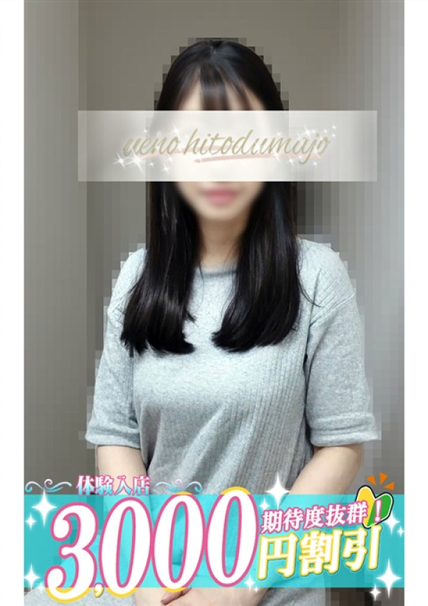 一花(いちか)、上野人妻城
