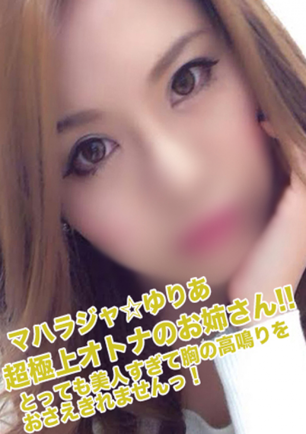 ゆりあ、マハラジャ GG 1