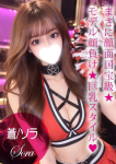 蒼/ソラ、ギャルズネットワーク姫路