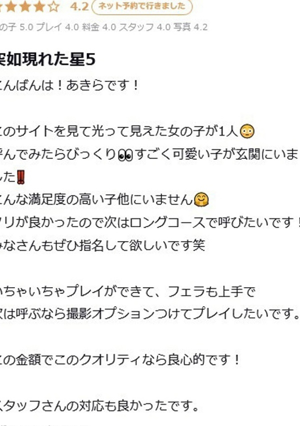 さくらこ、プロフィール岡山店 12