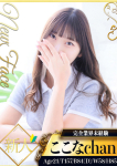 ここな、シャブール