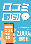 口コミ投稿割引、石川金沢ちゃんこ